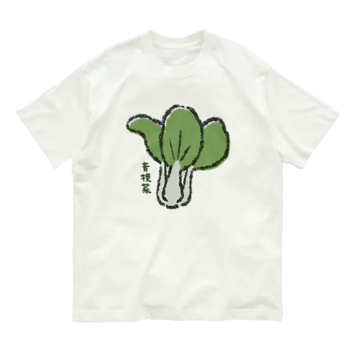 青梗菜_240625 オーガニックコットンTシャツ