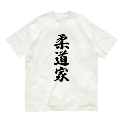 柔道家 Organic Cotton T-Shirt