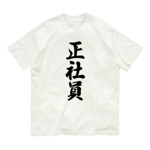 正社員 Organic Cotton T-Shirt