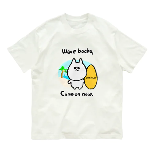 ウェア：サーファーねこ部長「Wave backs, Come on now.」 オーガニックコットンTシャツ