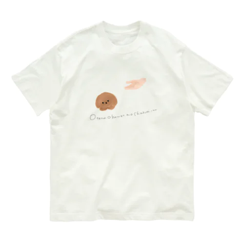 Otemo okawarimo shitakunai inu オーガニックコットンTシャツ