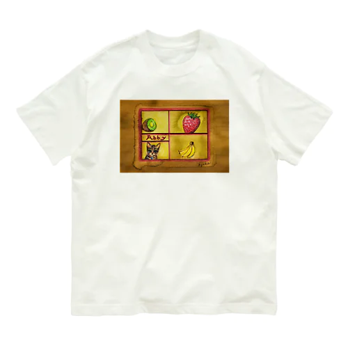 with fruits オーガニックコットンTシャツ