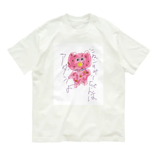 こねこのみーちゃんはアタシよ Organic Cotton T-Shirt