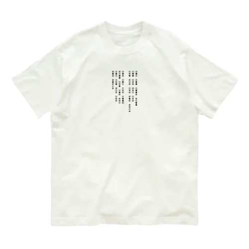 Futashiro01 オーガニックコットンTシャツ