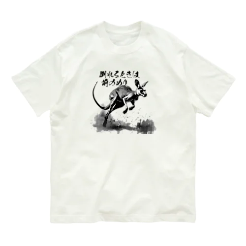 前のめりかんがるー Organic Cotton T-Shirt