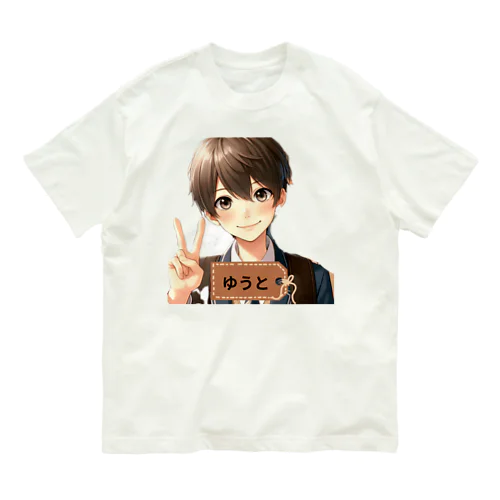 男の子　中学1年生　ゆうとくん オーガニックコットンTシャツ