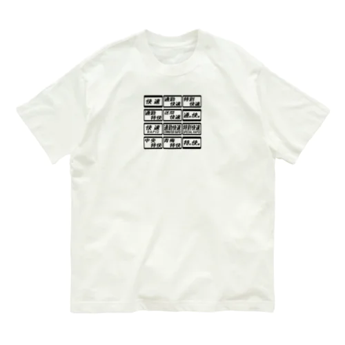 鉄道風デザイン Organic Cotton T-Shirt