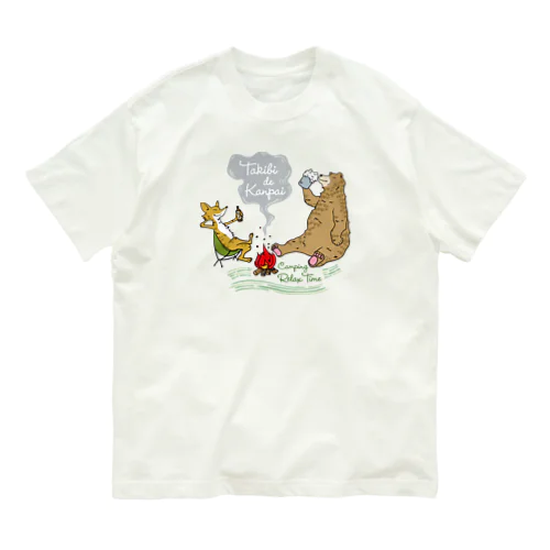 焚き火でかんぱい Organic Cotton T-Shirt