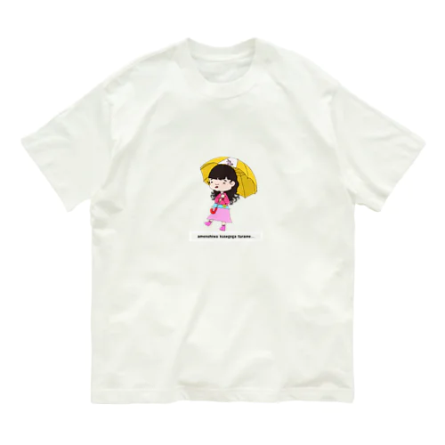 わがままナナちゃん　雨の日 オーガニックコットンTシャツ