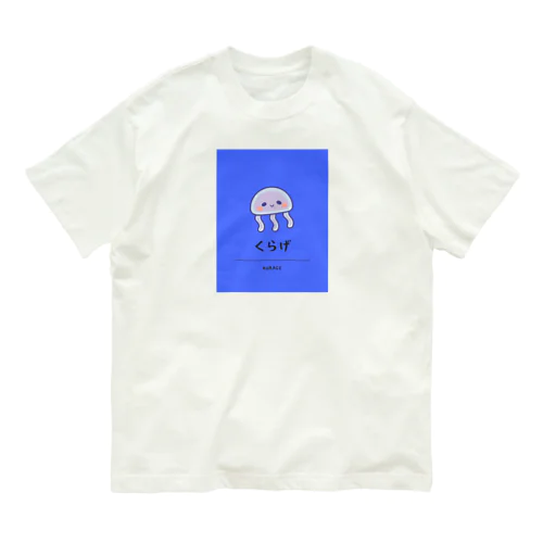 ふわふわのくらげさん Organic Cotton T-Shirt