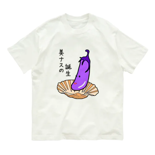 美ナスの誕生 Organic Cotton T-Shirt