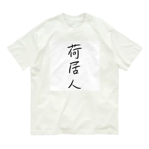 ニートグッズ Organic Cotton T-Shirt