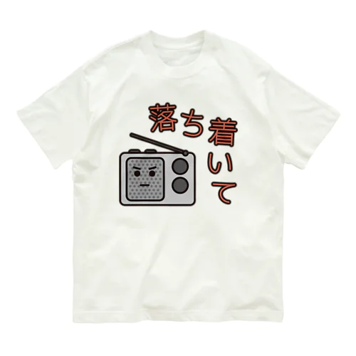 災害用安否確認-落ち着いて- オーガニックコットンTシャツ