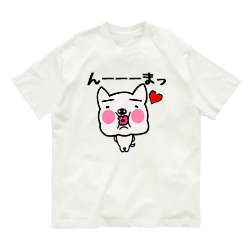 わいはブルドッグやでー んーまっ♥ オーガニックコットンTシャツ