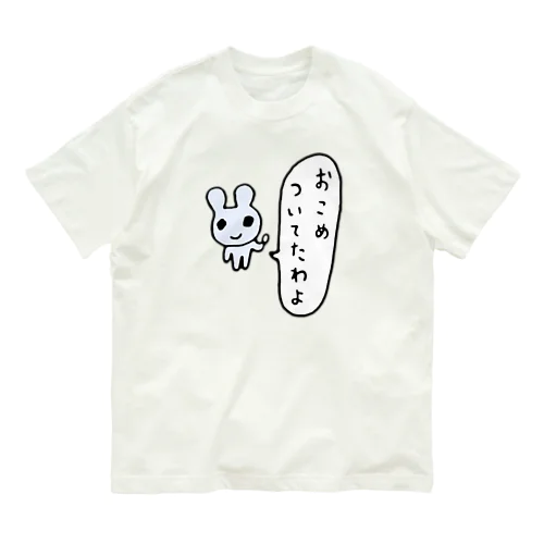 おこめついてたわよ Organic Cotton T-Shirt