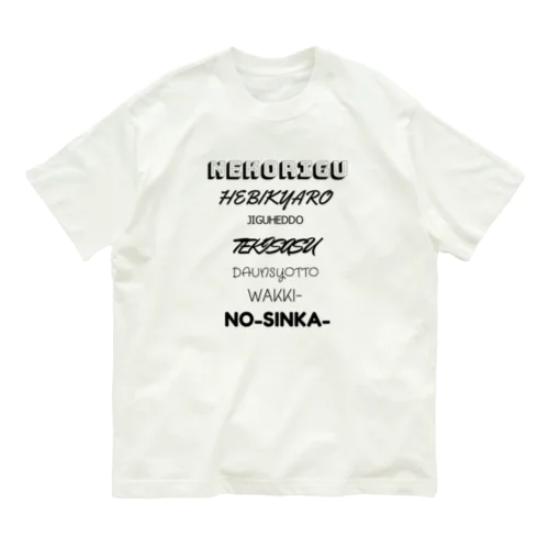 リグる！？ オーガニックコットンTシャツ