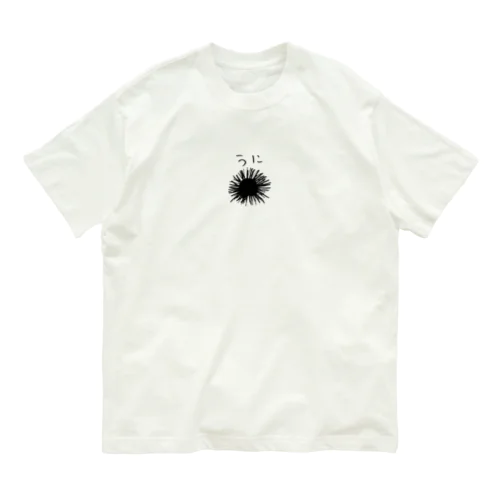 うに Organic Cotton T-Shirt