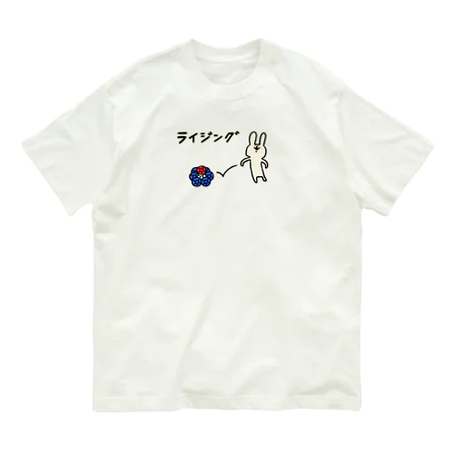 【ボッチャ】ライジング_ Organic Cotton T-Shirt