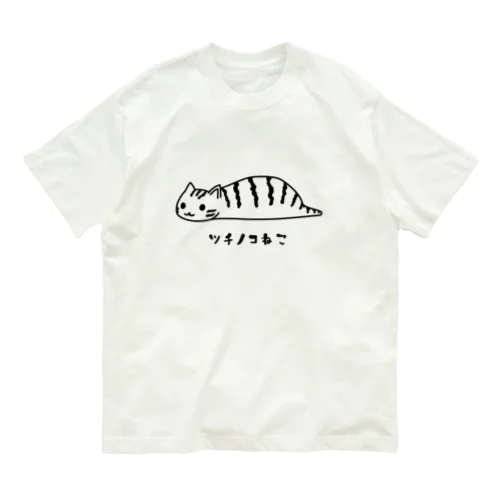 ツチノコねこ オーガニックコットンTシャツ