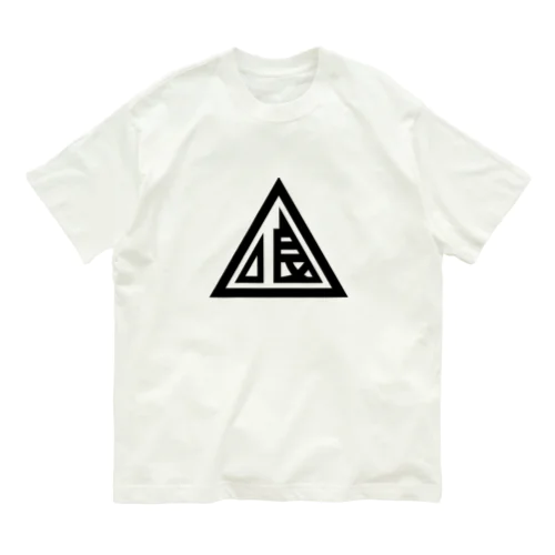 喰印　弐ノ喰 Organic Cotton T-Shirt