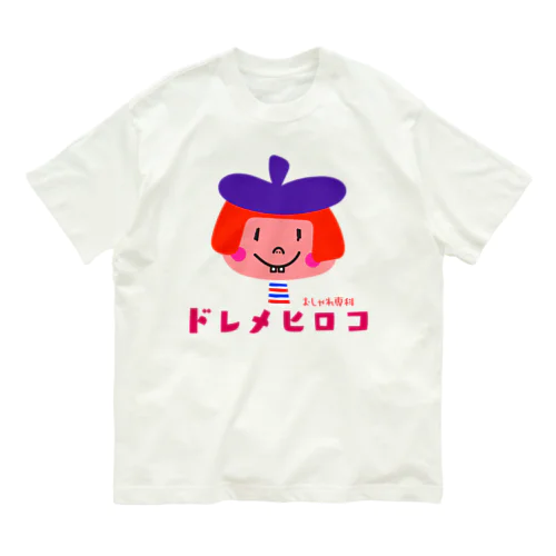 ドレメヒロコ オーガニックコットンTシャツ