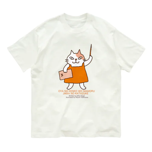 み〜先生 オーガニックコットンTシャツ