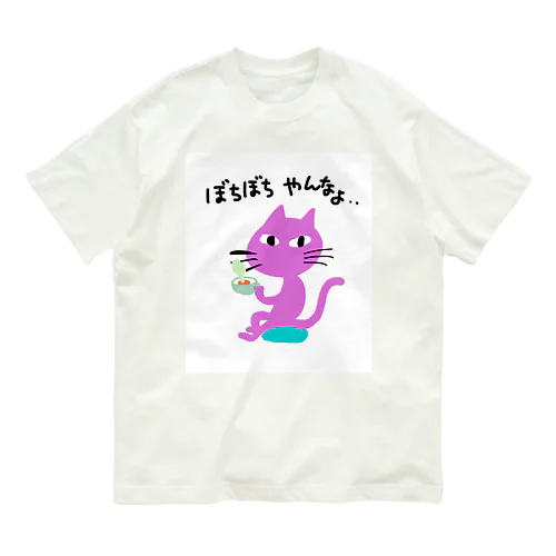 ねこさんに相談 オーガニックコットンTシャツ