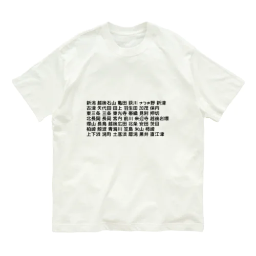 信越線　新潟・直江津 Organic Cotton T-Shirt