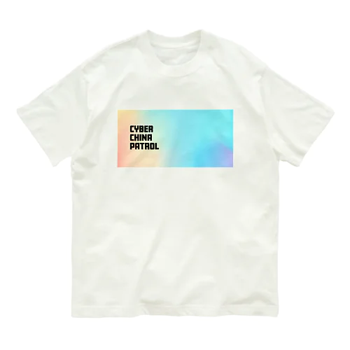 電脳チャイナパトロール Organic Cotton T-Shirt