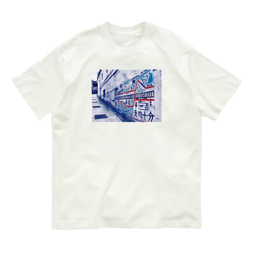 台湾の思い出(写真) Organic Cotton T-Shirt