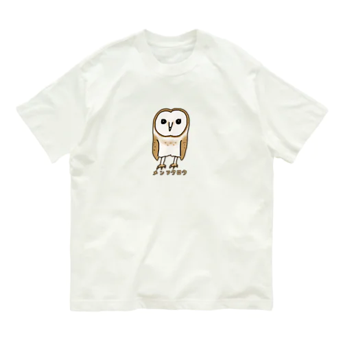 メンフクロウ オーガニックコットンTシャツ