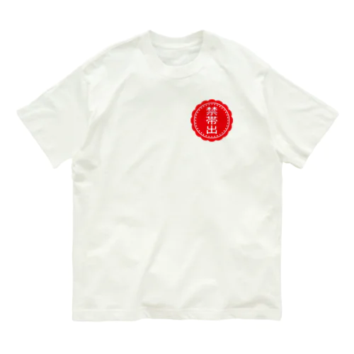 禁帯出ラベル(図書館) オーガニックコットンTシャツ