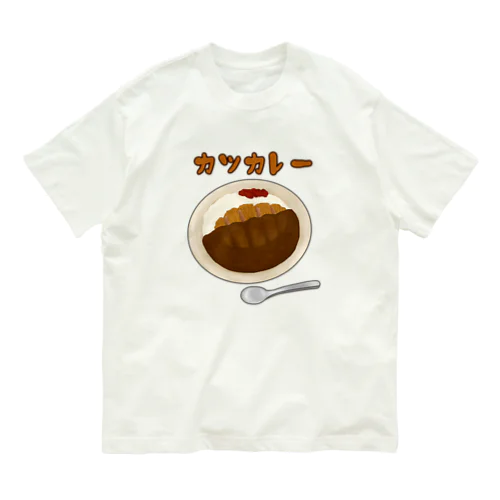 カツカレー オーガニックコットンTシャツ