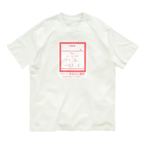 内服薬（まるねこ薬局） オーガニックコットンTシャツ