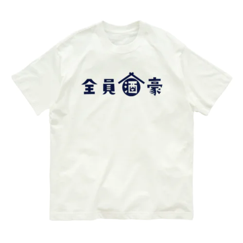 全員酒豪 Organic Cotton T-Shirt