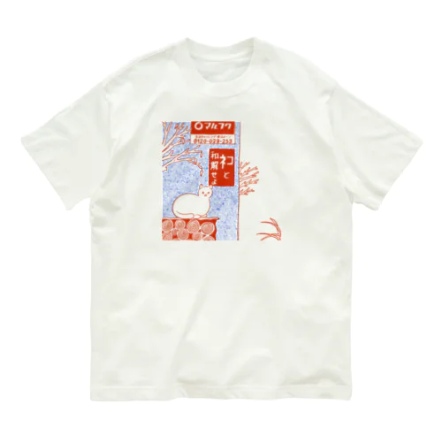 原風景 オーガニックコットンTシャツ