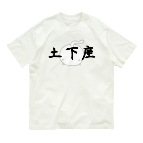 土下座なねこです Organic Cotton T-Shirt