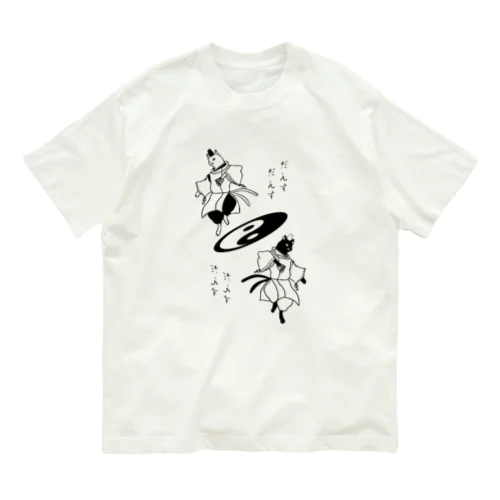 だんすだんすの陰陽師 Organic Cotton T-Shirt