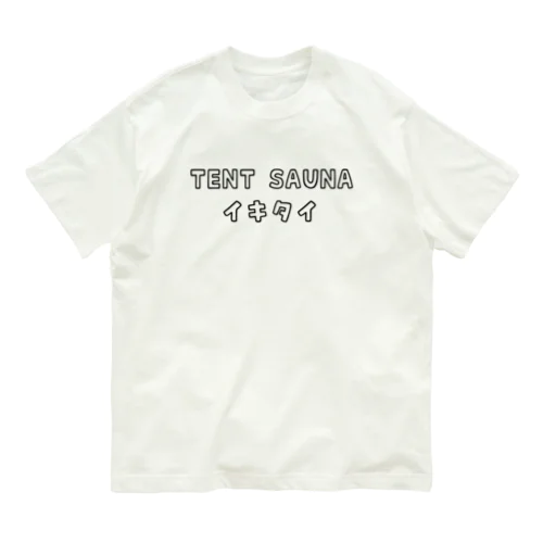 TENT SAUNA イキタイ オーガニックコットンTシャツ