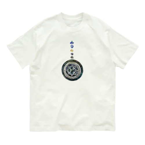 縄文神鏡八咫 Organic Cotton T-Shirt