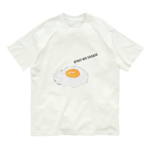 オヤジをさがせ！ Organic Cotton T-Shirt