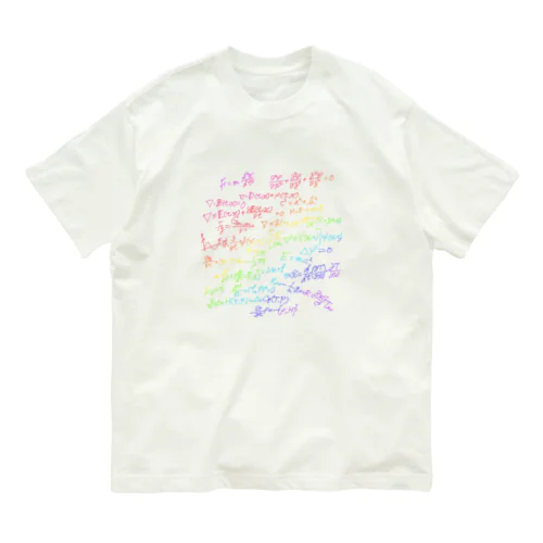 物理学方程式　カラフルver. Organic Cotton T-Shirt