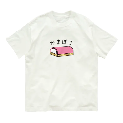 かまぼこ Organic Cotton T-Shirt