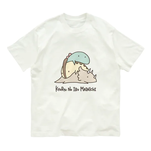恐竜のいる毎日（おつかれさま） Organic Cotton T-Shirt