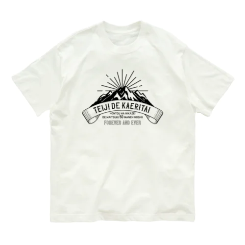 定時で帰りたい for MOUNTAIN。 黒 オーガニックコットンTシャツ