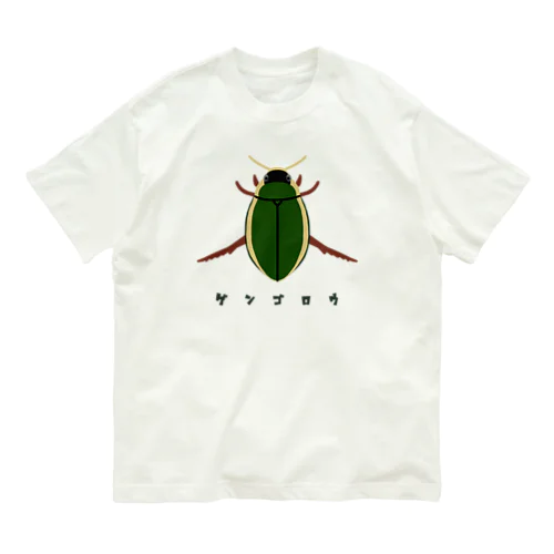 ゲンゴロウ Organic Cotton T-Shirt