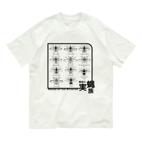 琉球の実蝿族 Organic Cotton T-Shirt