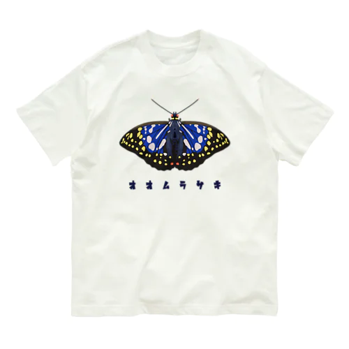 オオムラサキ Organic Cotton T-Shirt