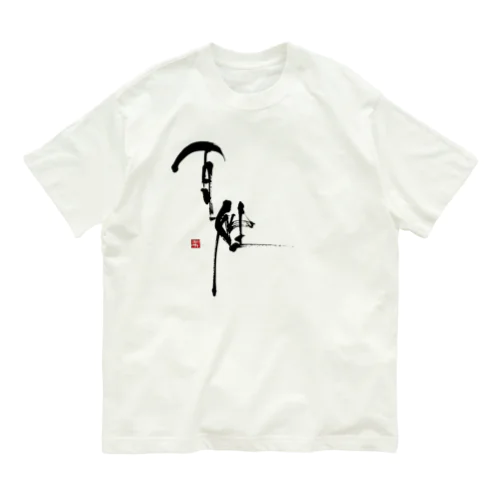 書「百姓」背面プリント Organic Cotton T-Shirt