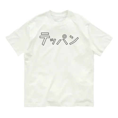 テッパンロゴB Organic Cotton T-Shirt